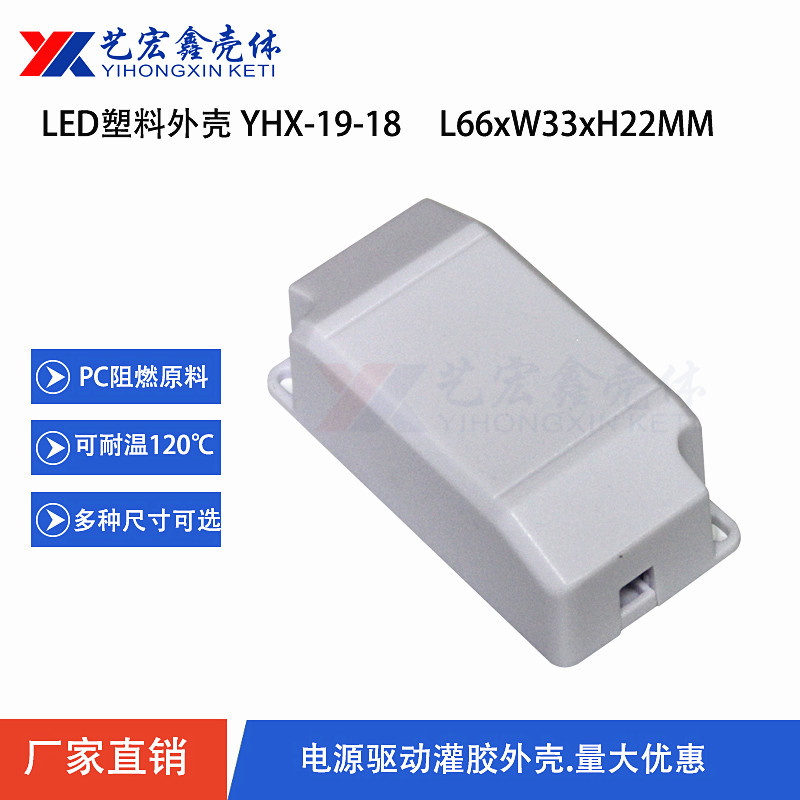 LED電源外殼