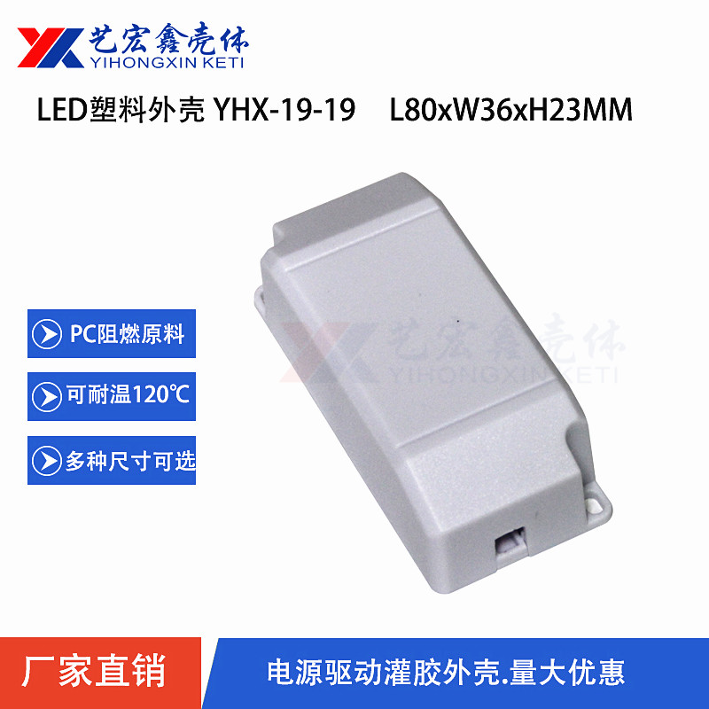 LED電源外殼