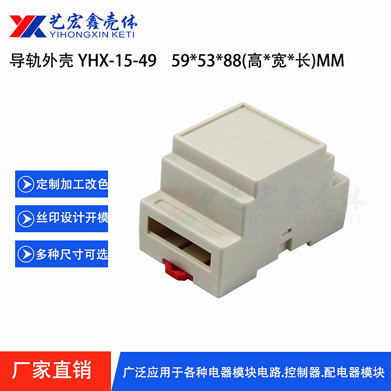 工控.導軌外殼