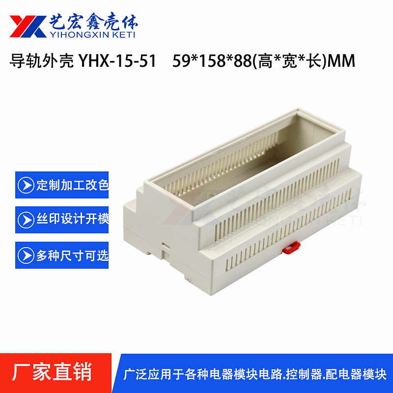 工控.導軌外殼