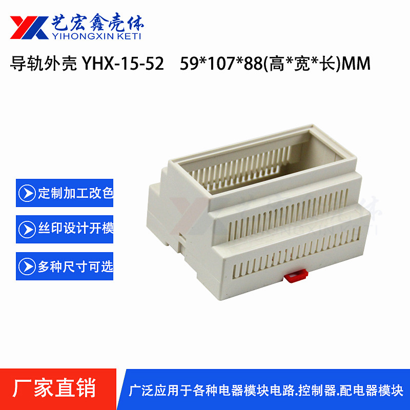 工控.導軌外殼