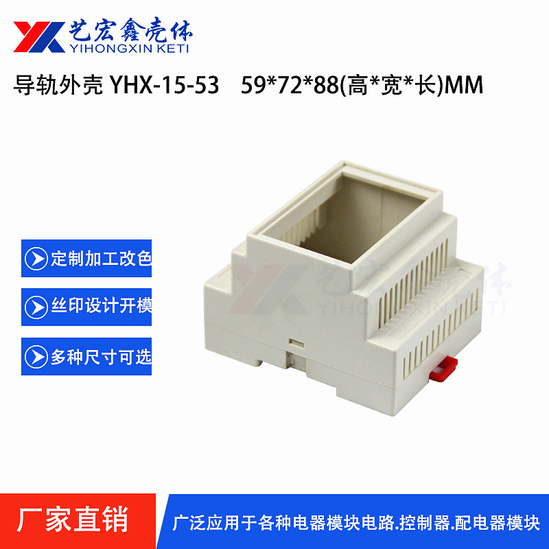 工控.導軌外殼