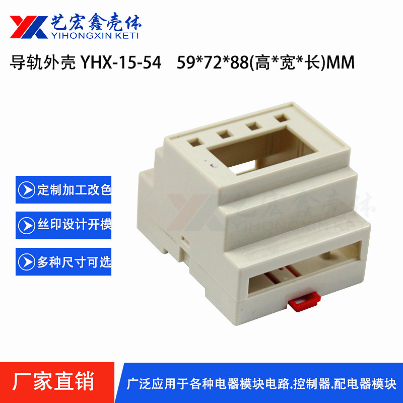 工控.導軌外殼