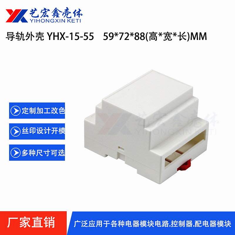 工控.導軌外殼