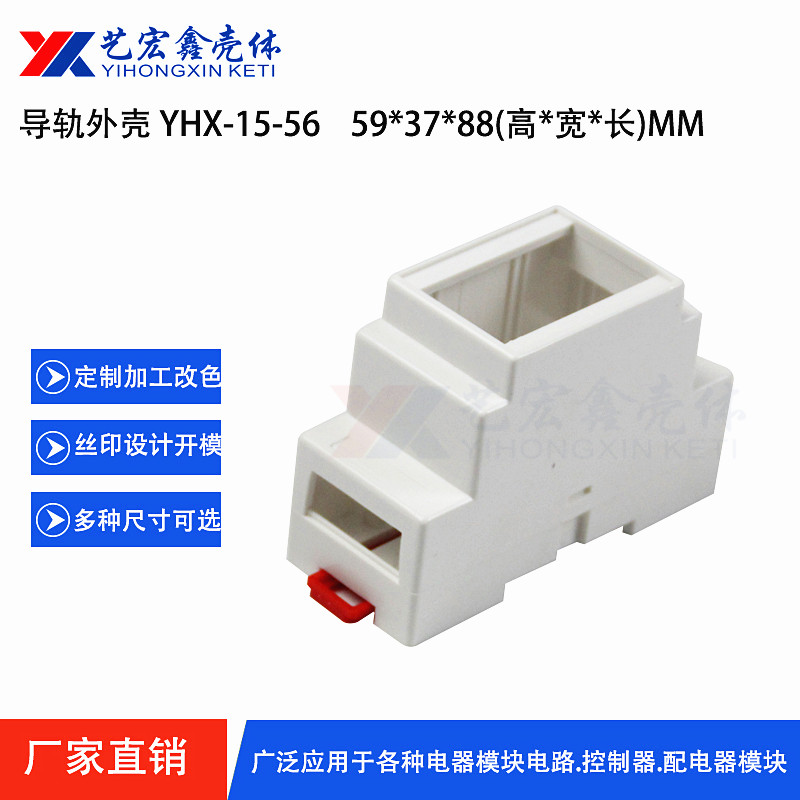 工控.導軌外殼