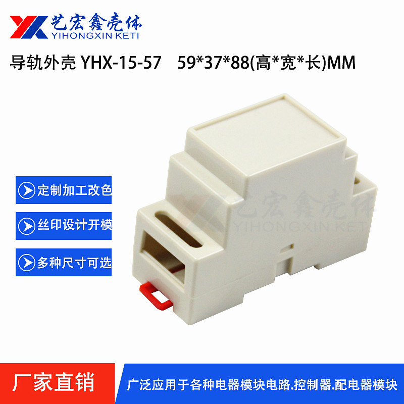 工控.導軌外殼
