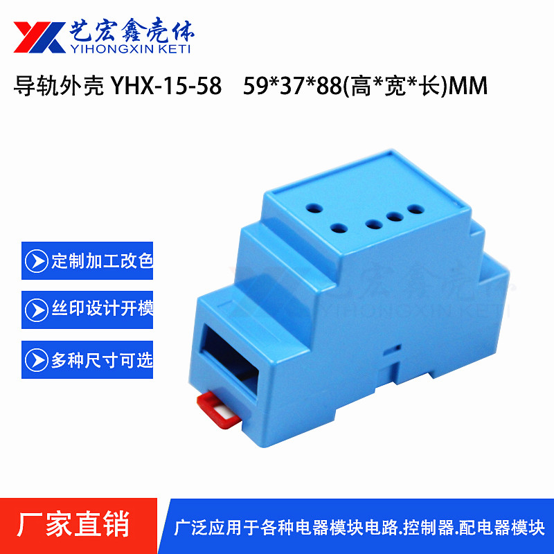 工控.導軌外殼
