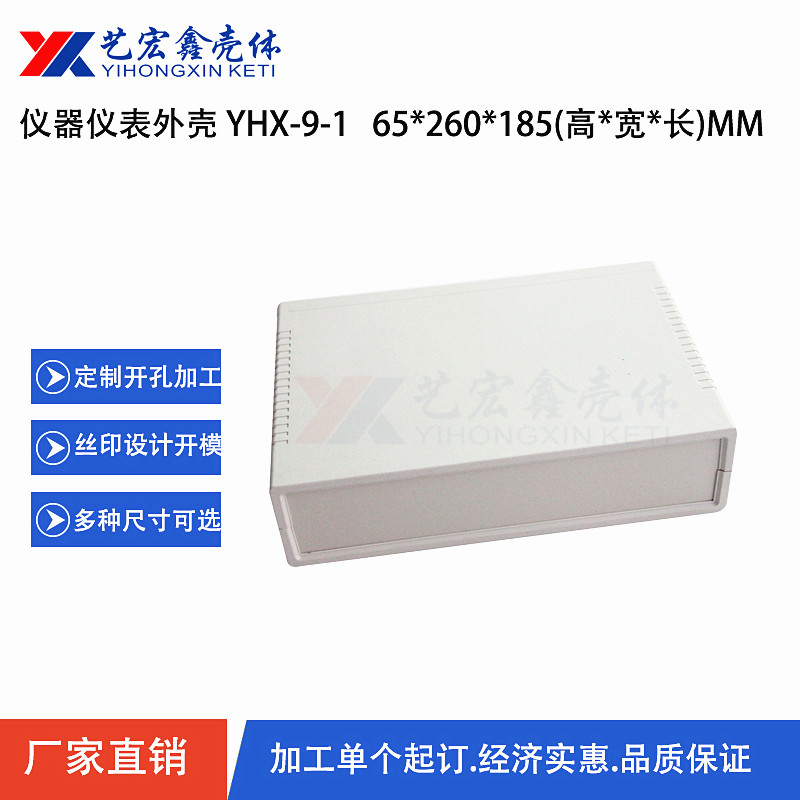 塑料機箱