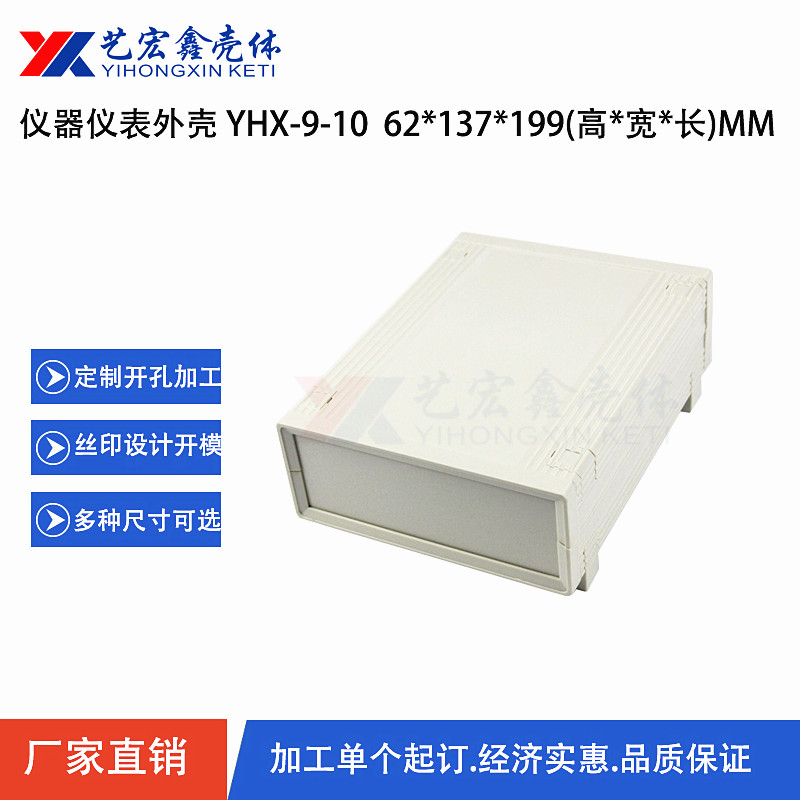 塑料機箱