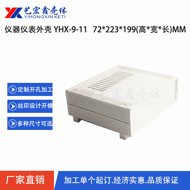 塑料機箱