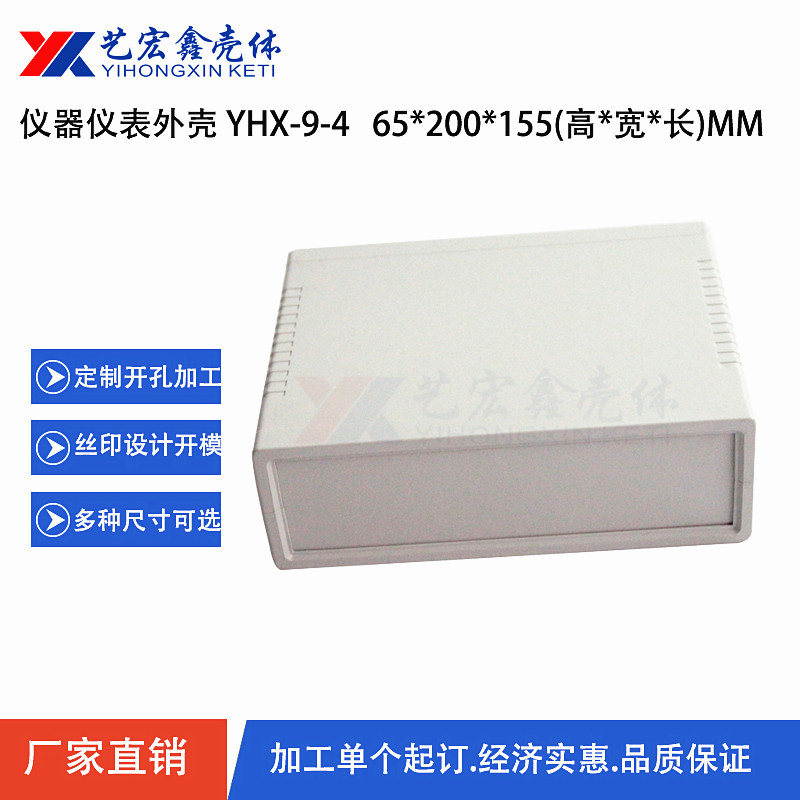 塑料機箱
