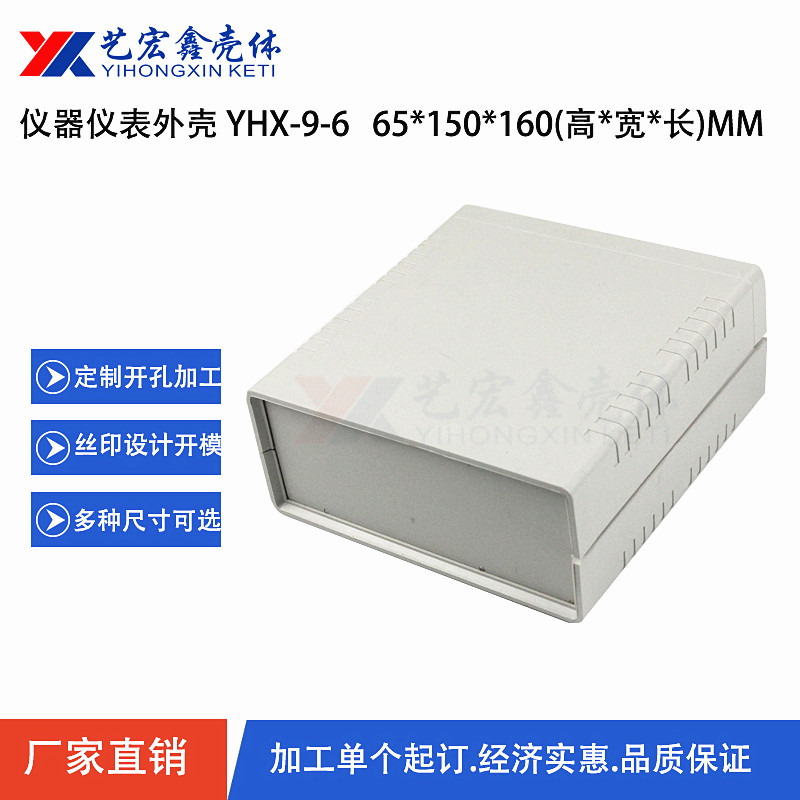 塑料機箱