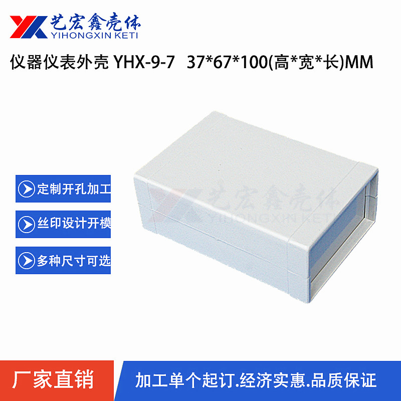 塑料機箱