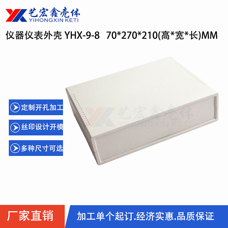塑料機箱