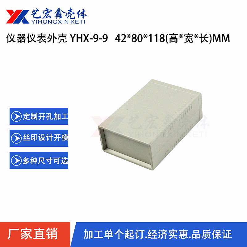 塑料機箱