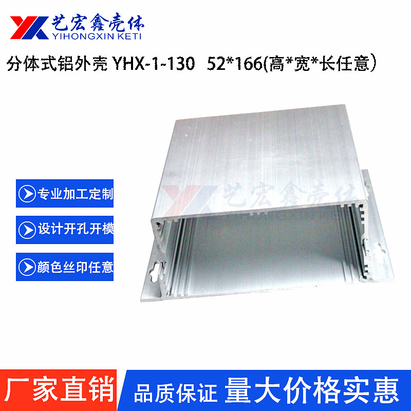 鋁型材外殼