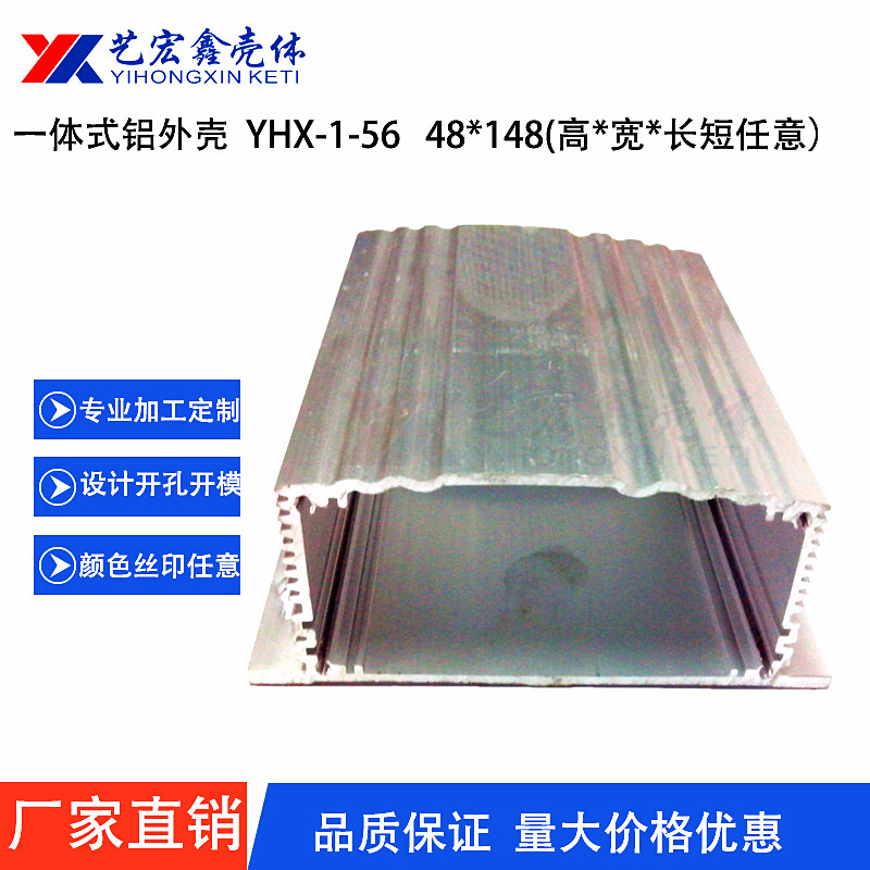 鋁型材外殼