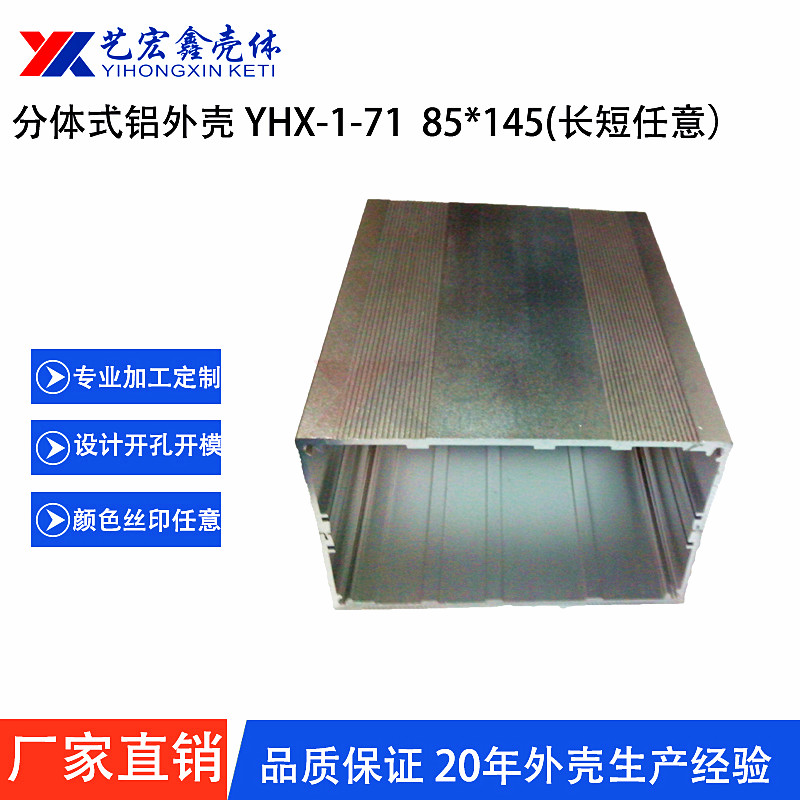 鋁型材外殼
