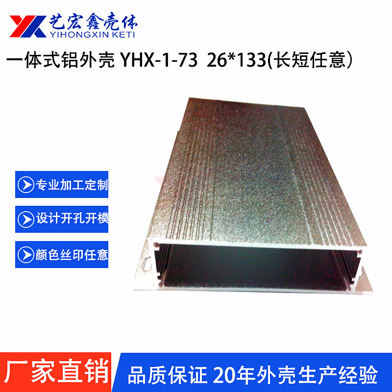 鋁型材外殼