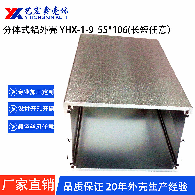 鋁型材外殼